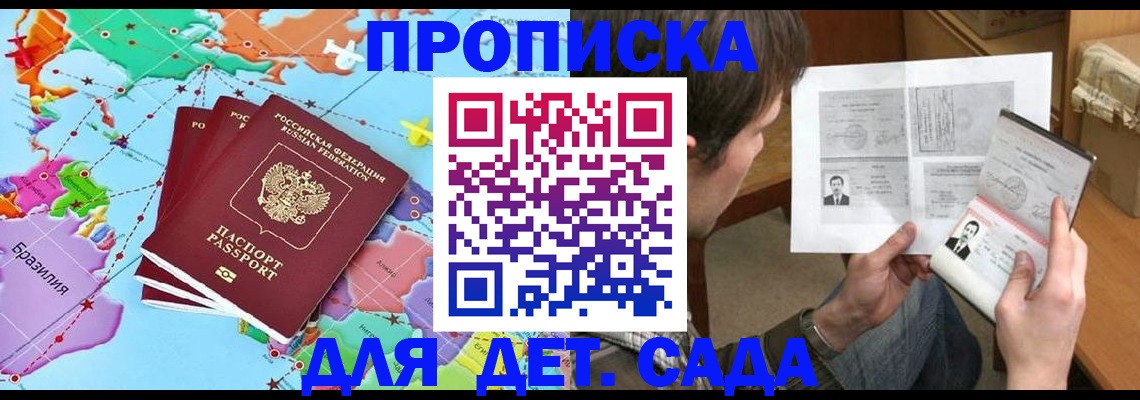 прописка законно в Тайге