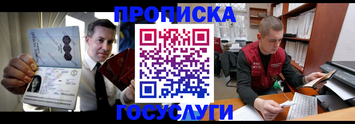 временная регистрация недорого в Тайге