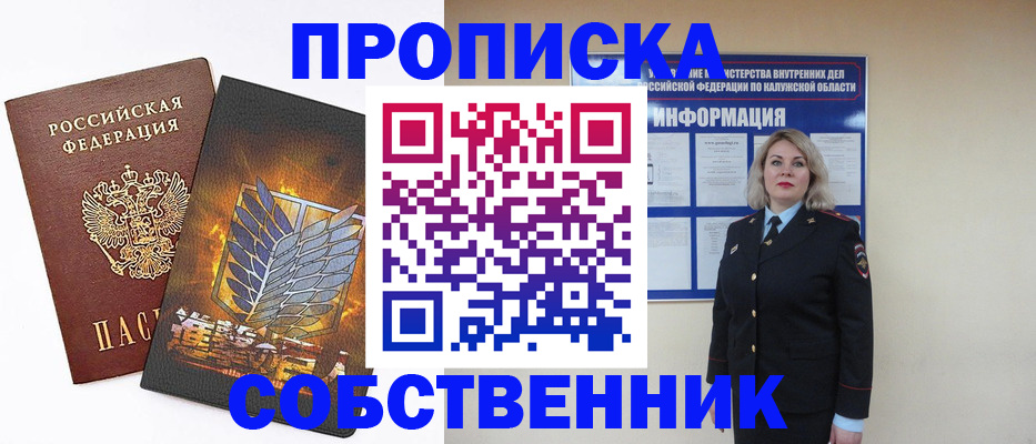 прописка в Тайге